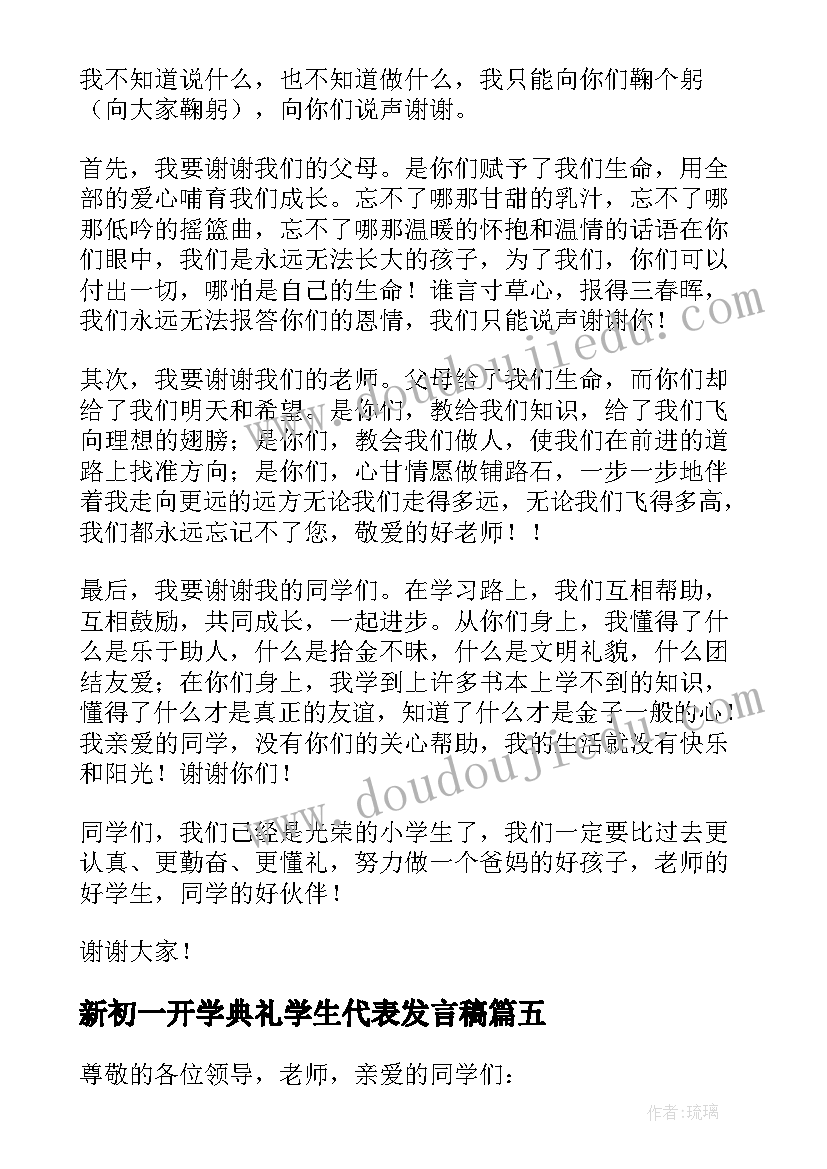 最新新初一开学典礼学生代表发言稿 军训新生代表精彩发言稿(精选6篇)