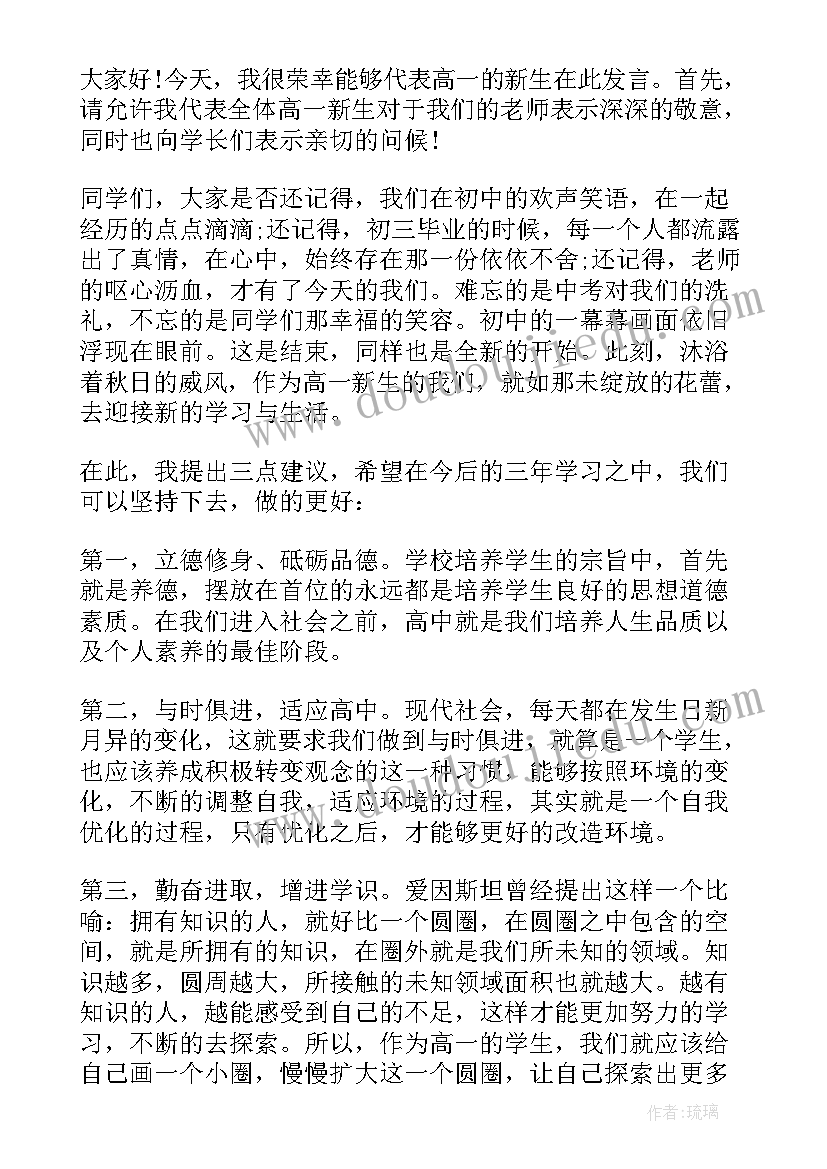 最新新初一开学典礼学生代表发言稿 军训新生代表精彩发言稿(精选6篇)