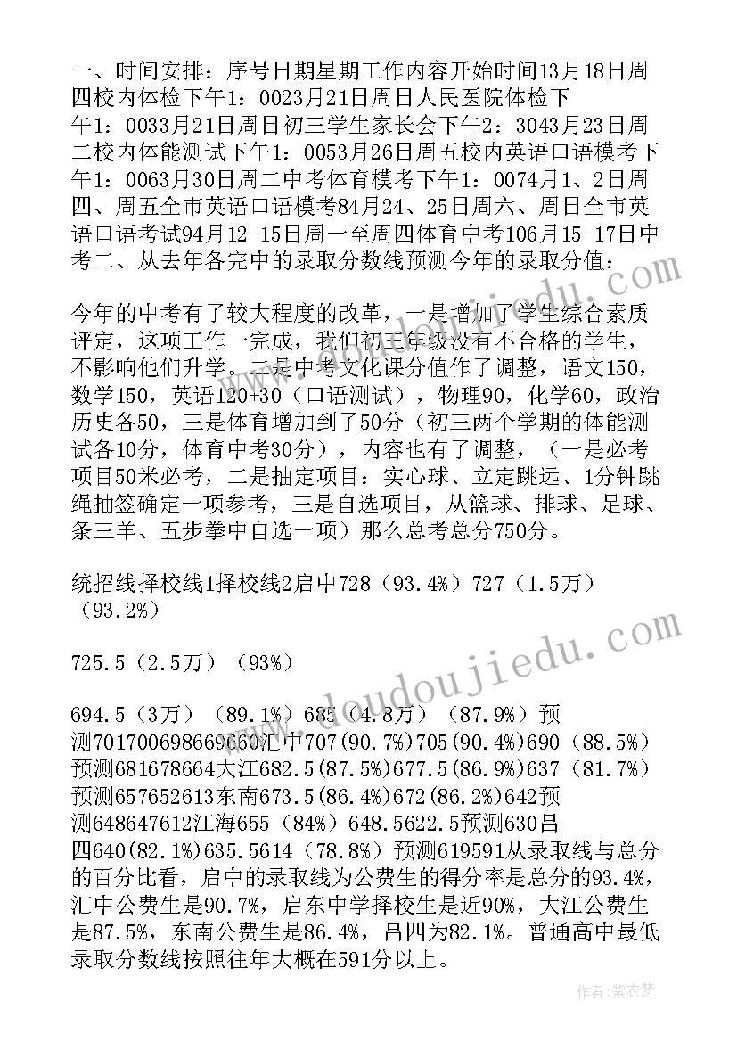 最新三年级家长会发言稿(实用5篇)