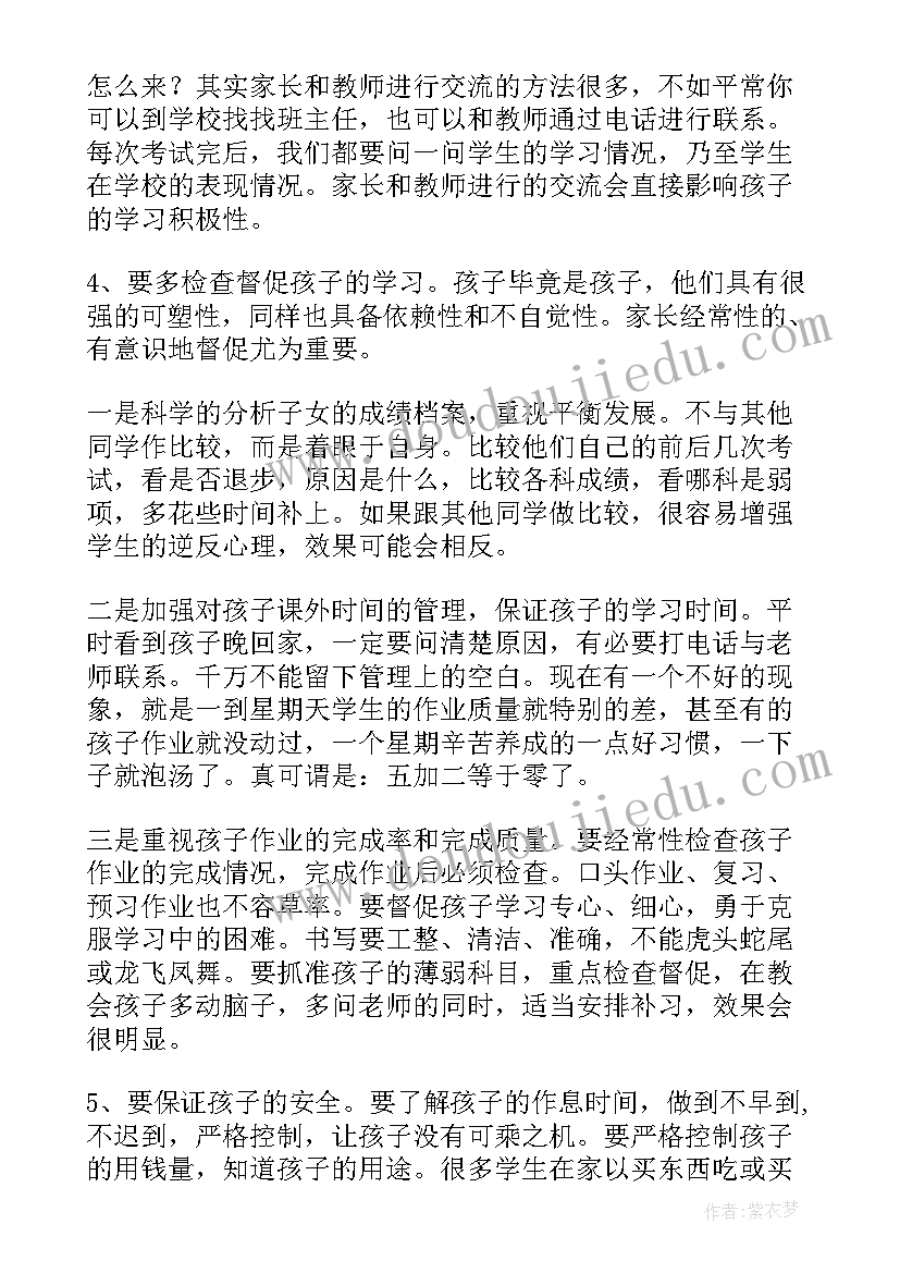 最新三年级家长会发言稿(实用5篇)