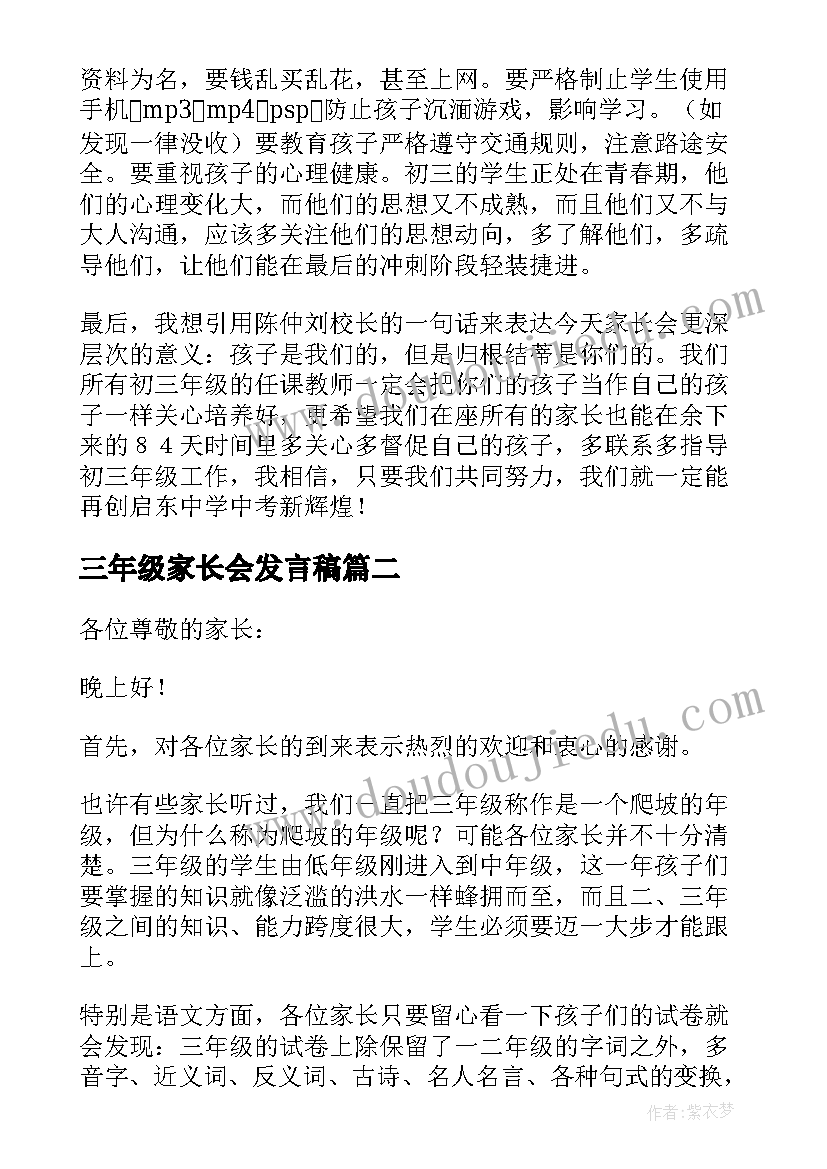 最新三年级家长会发言稿(实用5篇)