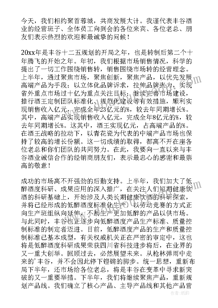 最新经销商大会发言稿(优质5篇)