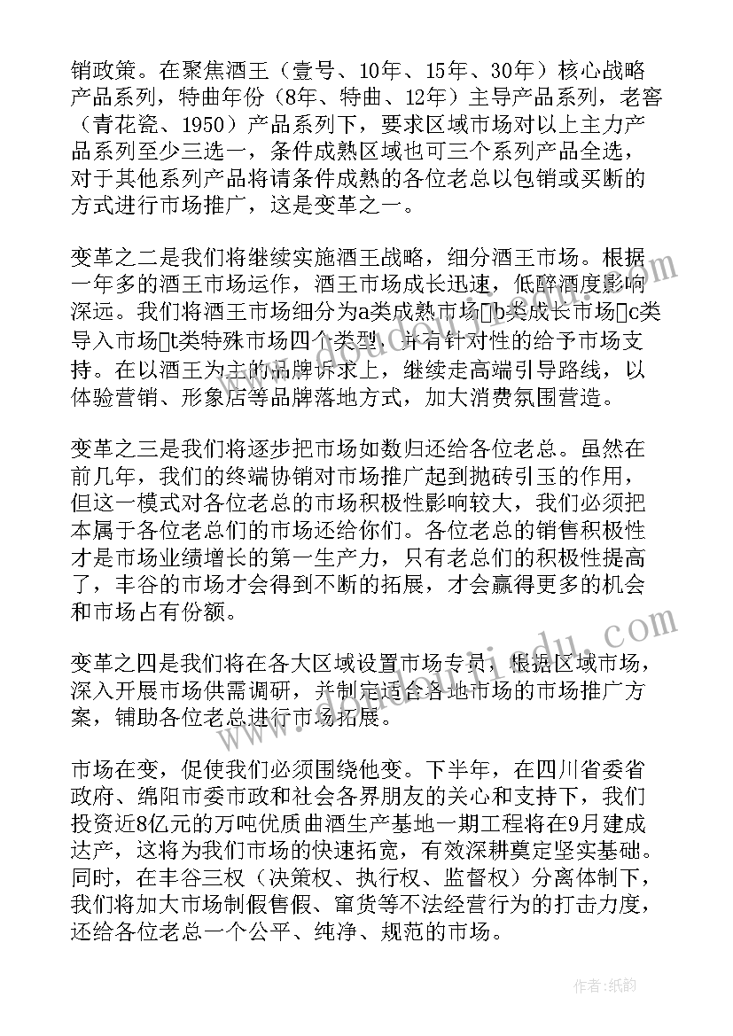 最新经销商大会发言稿(优质5篇)