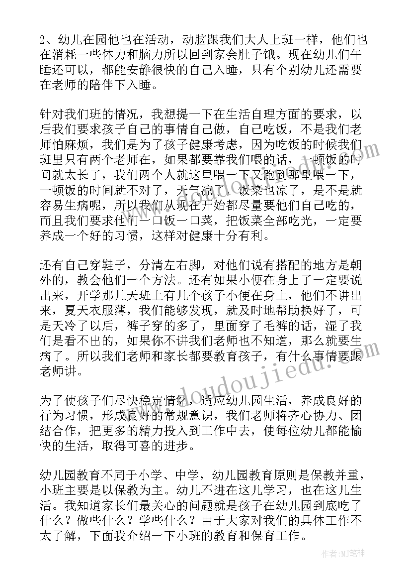 2023年幼儿园大班配班教师家长会发言稿 幼儿园家长会发言稿简单明了(精选7篇)