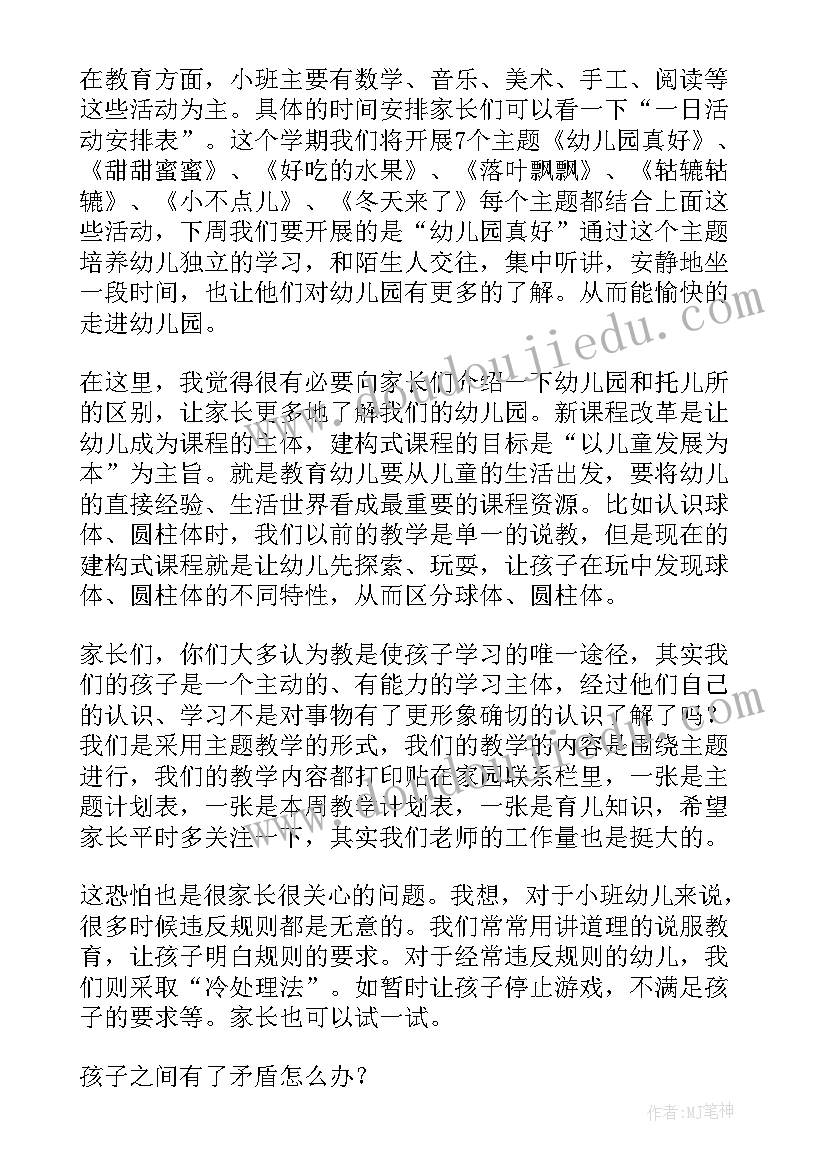 2023年幼儿园大班配班教师家长会发言稿 幼儿园家长会发言稿简单明了(精选7篇)