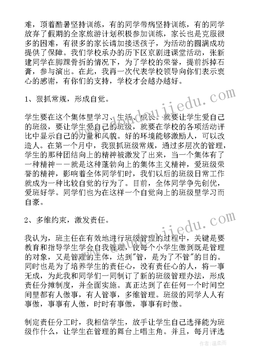 2023年八年级开学家长会班主任发言稿(精选5篇)