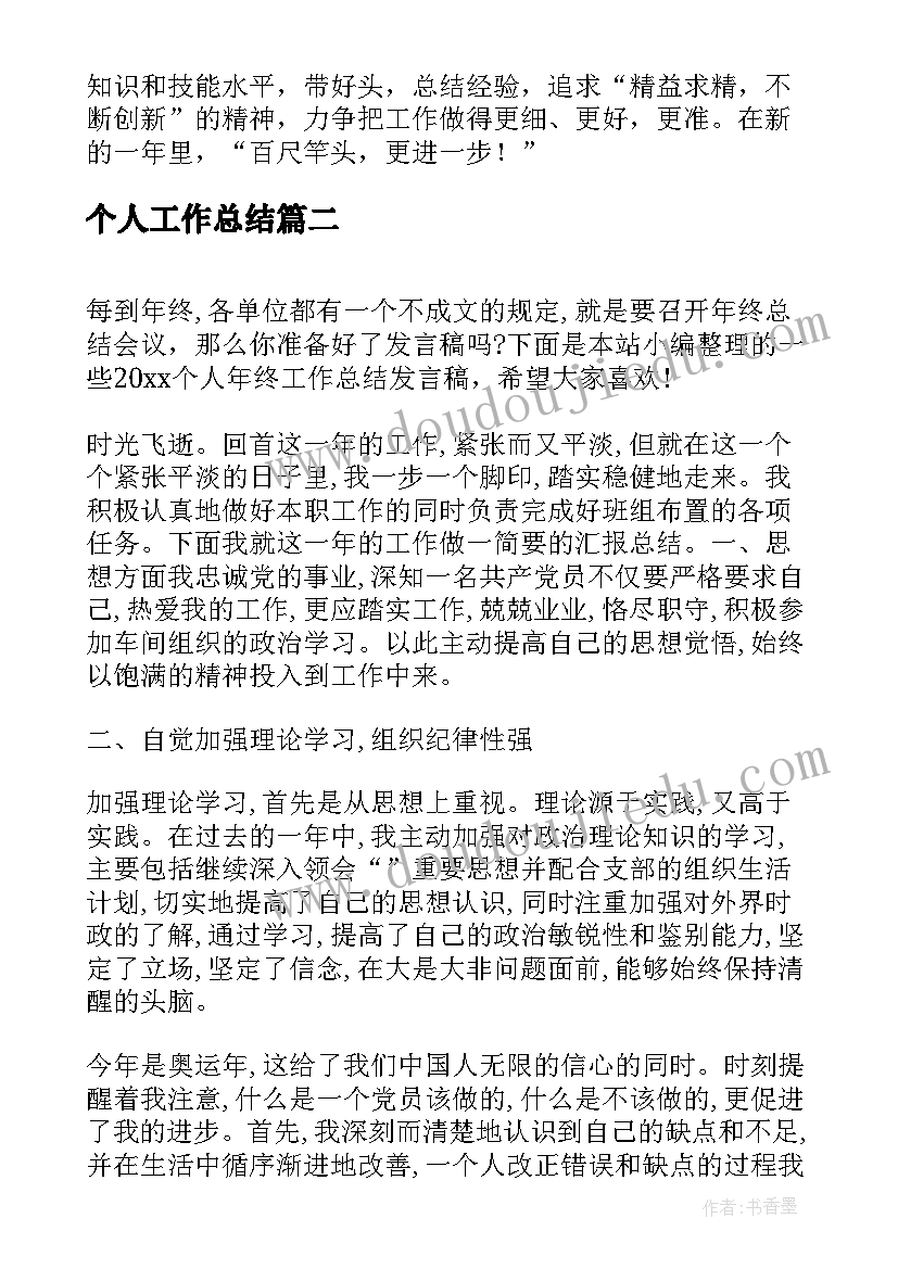 个人工作总结 企业员工个人工作总结发言稿(优秀5篇)