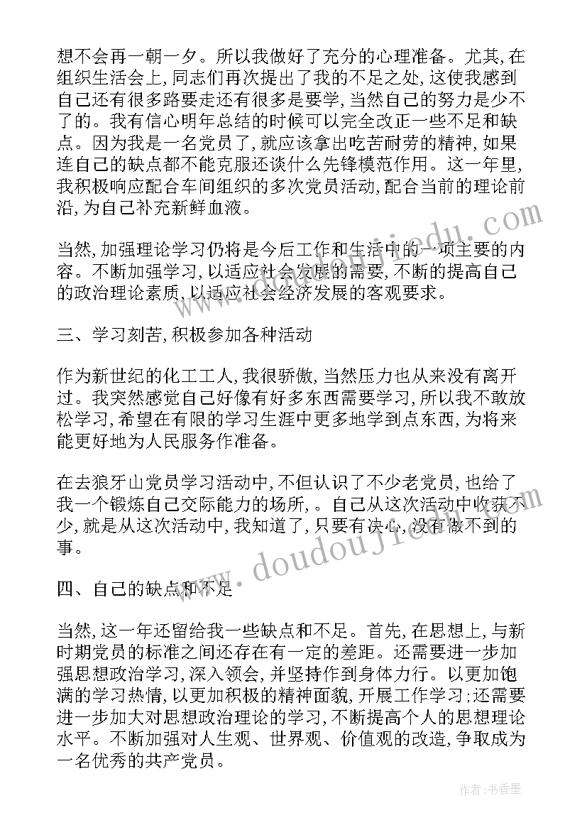 个人工作总结 企业员工个人工作总结发言稿(优秀5篇)