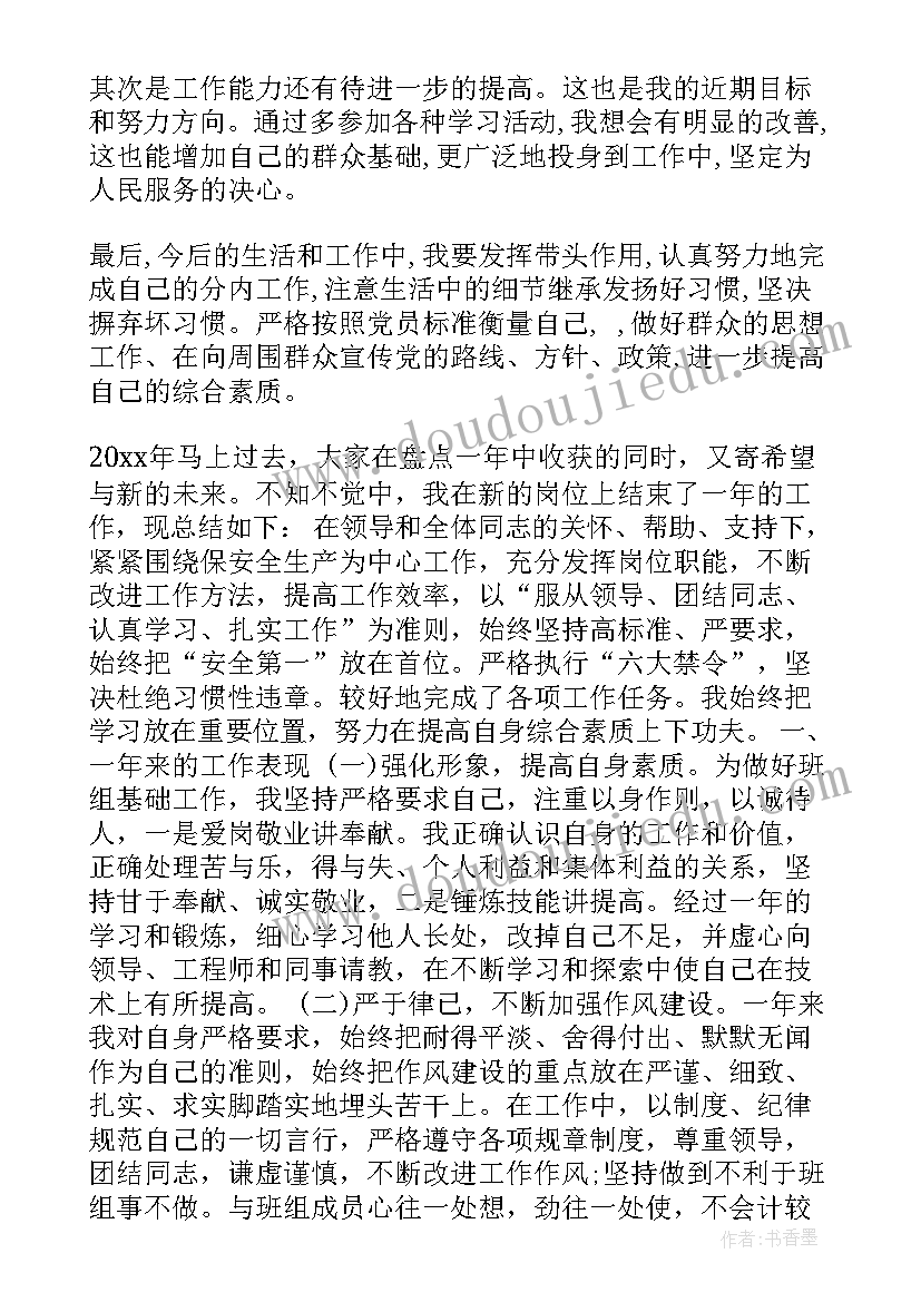 个人工作总结 企业员工个人工作总结发言稿(优秀5篇)