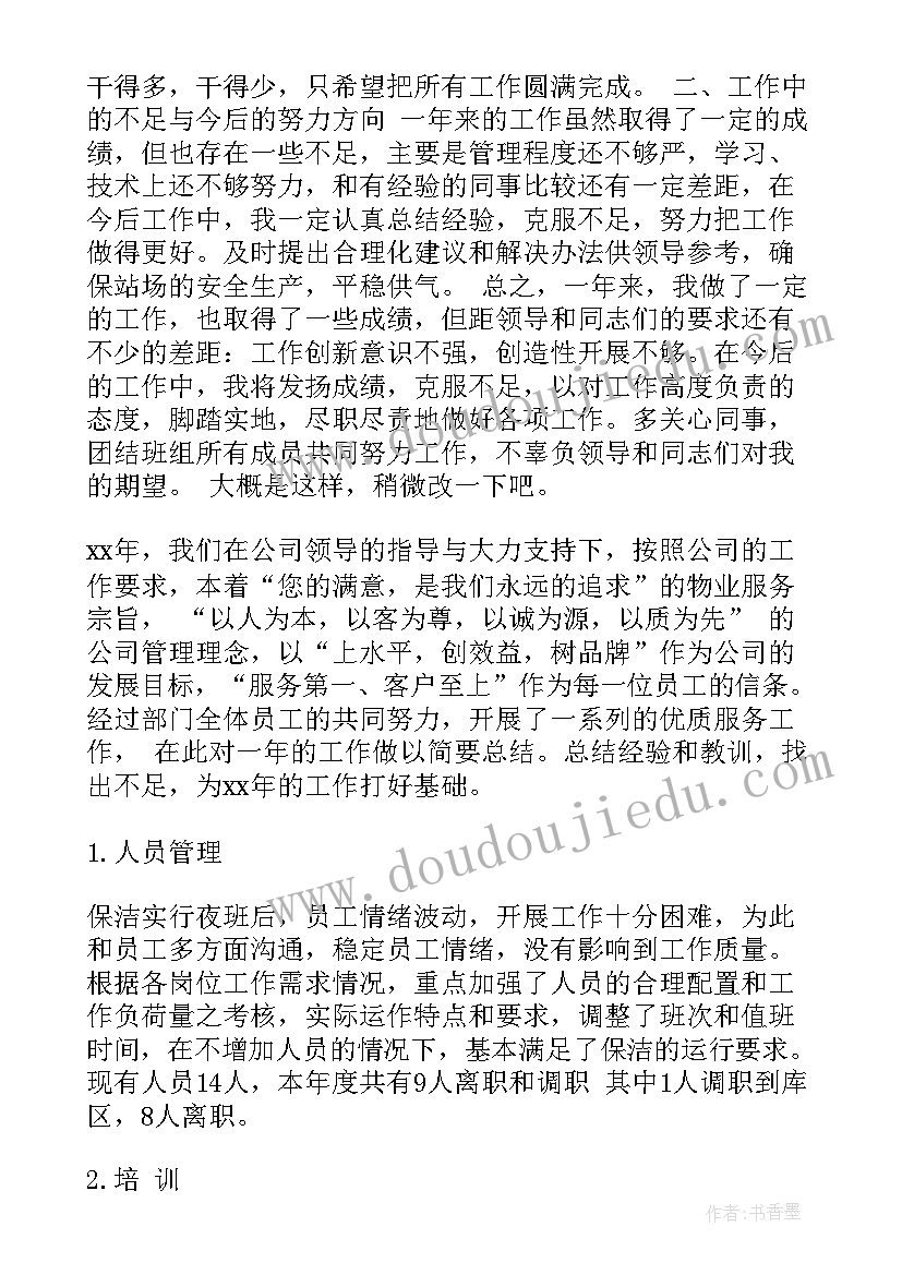 个人工作总结 企业员工个人工作总结发言稿(优秀5篇)