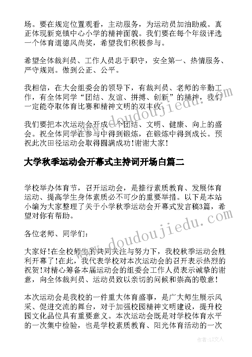 大学秋季运动会开幕式主持词开场白(精选10篇)