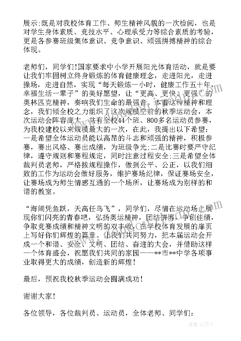 大学秋季运动会开幕式主持词开场白(精选10篇)