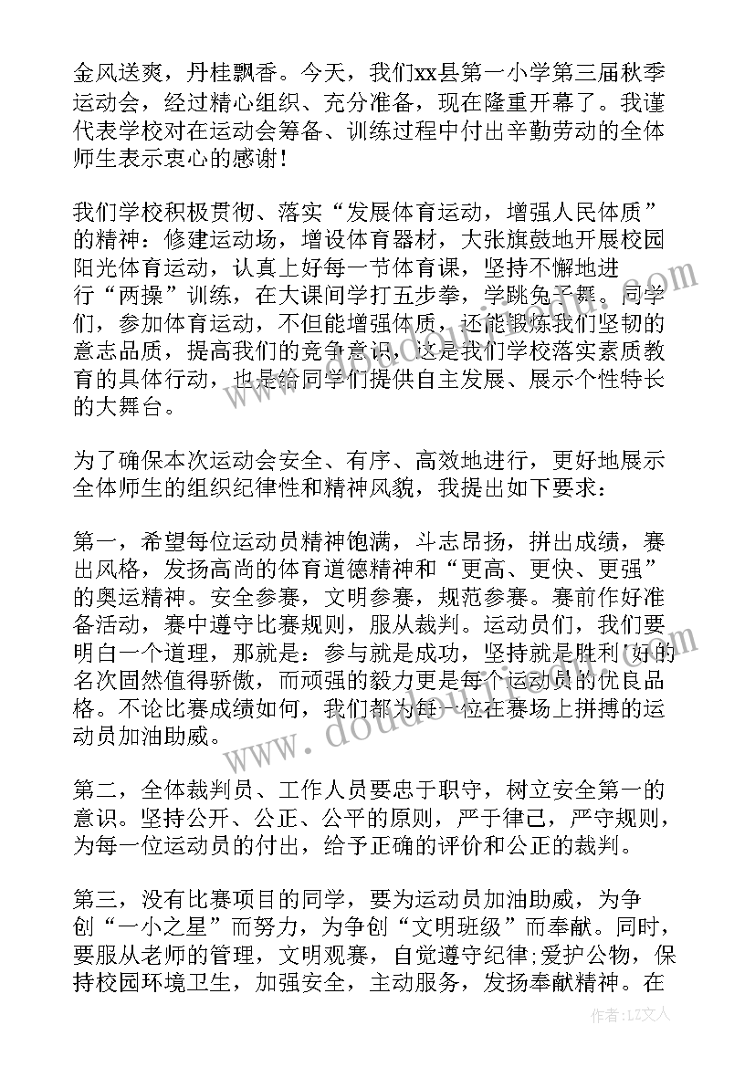 大学秋季运动会开幕式主持词开场白(精选10篇)