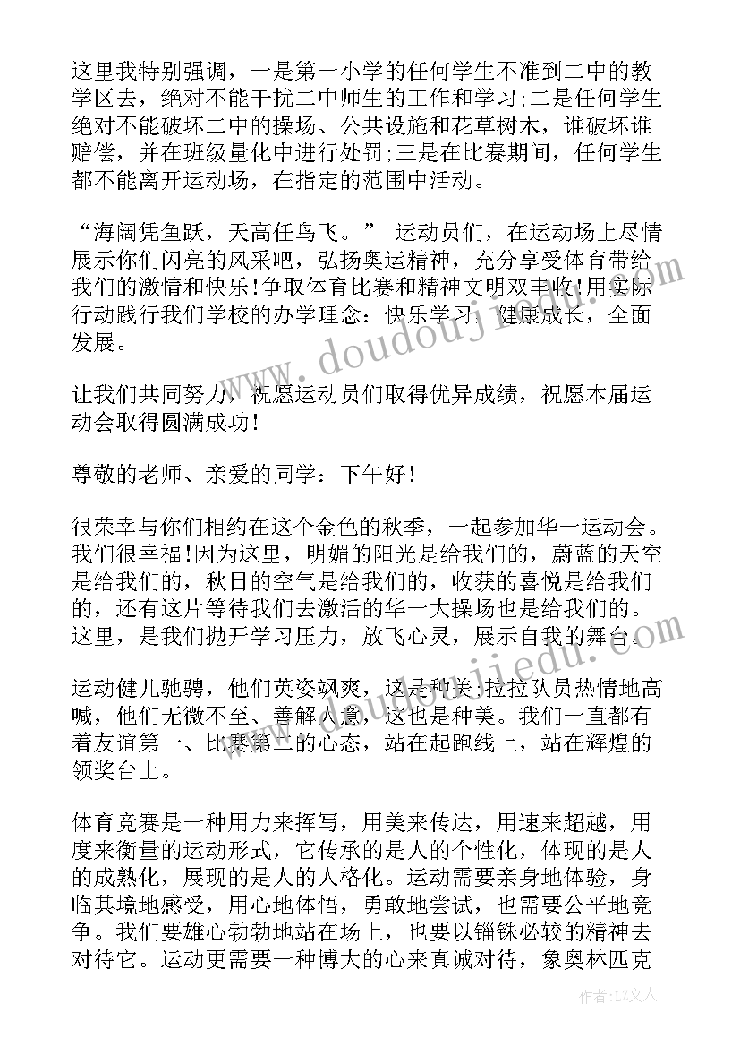 大学秋季运动会开幕式主持词开场白(精选10篇)