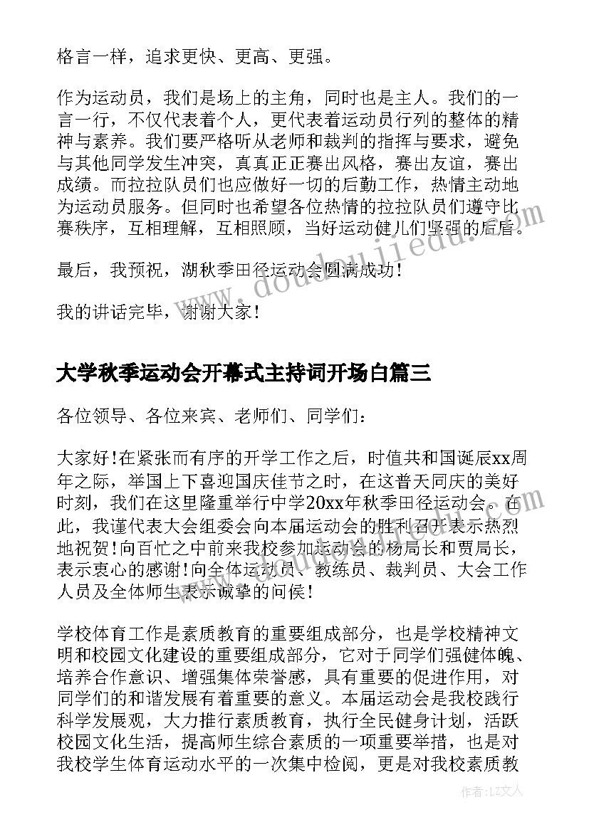 大学秋季运动会开幕式主持词开场白(精选10篇)