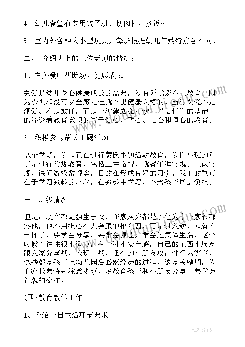 最新小班开学家长会发言稿 幼儿园小班第一学期开学初家长会发言稿(优秀5篇)