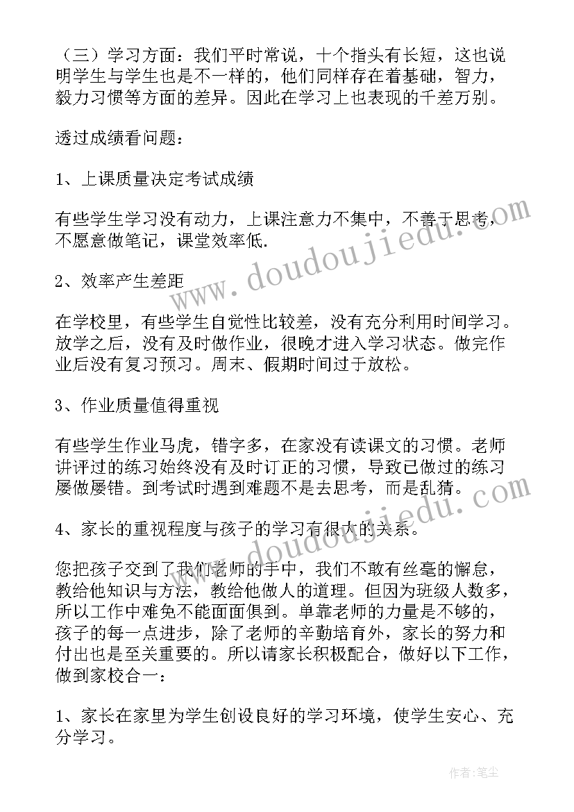 最新班主任发言稿(精选8篇)