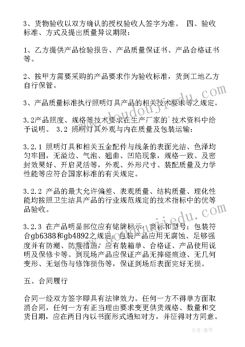 灯具采购合同(优质5篇)