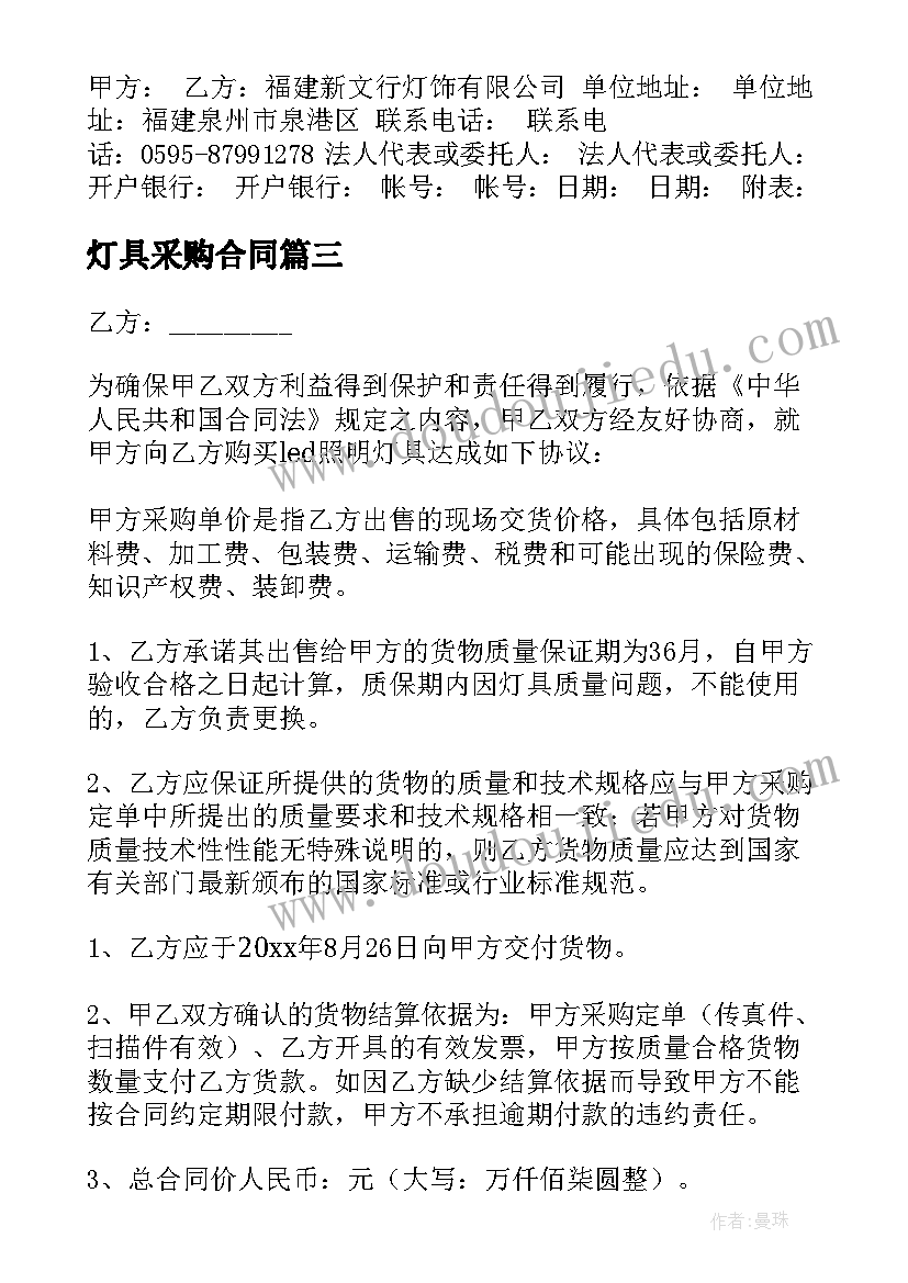 灯具采购合同(优质5篇)