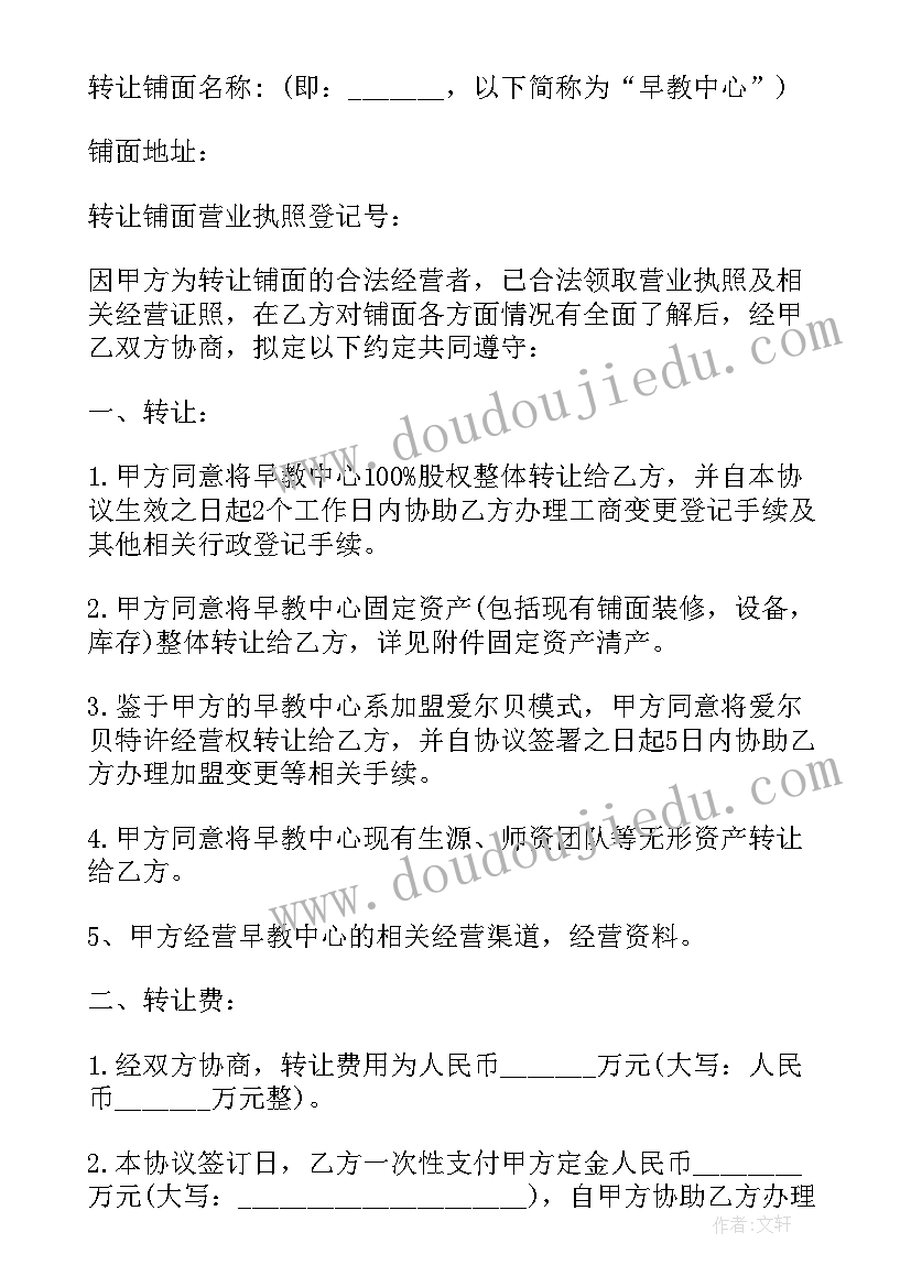 最新厂房转让协议书 经营权转让合同(汇总7篇)