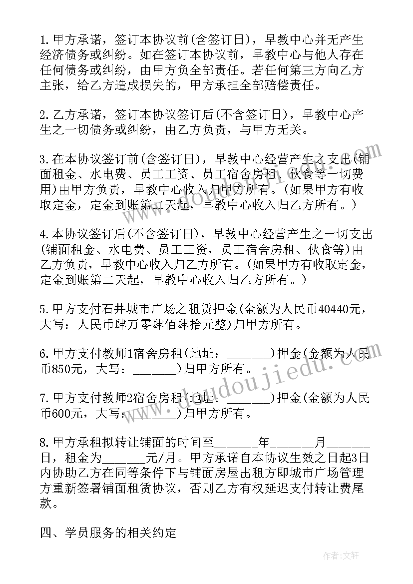 最新厂房转让协议书 经营权转让合同(汇总7篇)