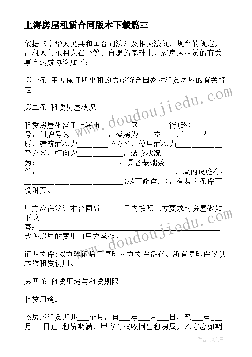 最新上海房屋租赁合同版本下载 上海市房屋租赁合同(大全5篇)