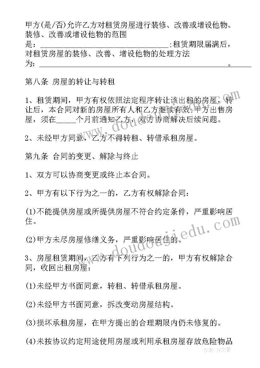 最新上海房屋租赁合同版本下载 上海市房屋租赁合同(大全5篇)