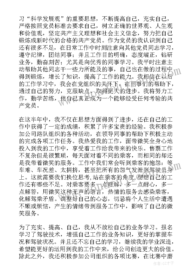 银行党员思想和工作汇报 党员年度思想工作总结(通用5篇)