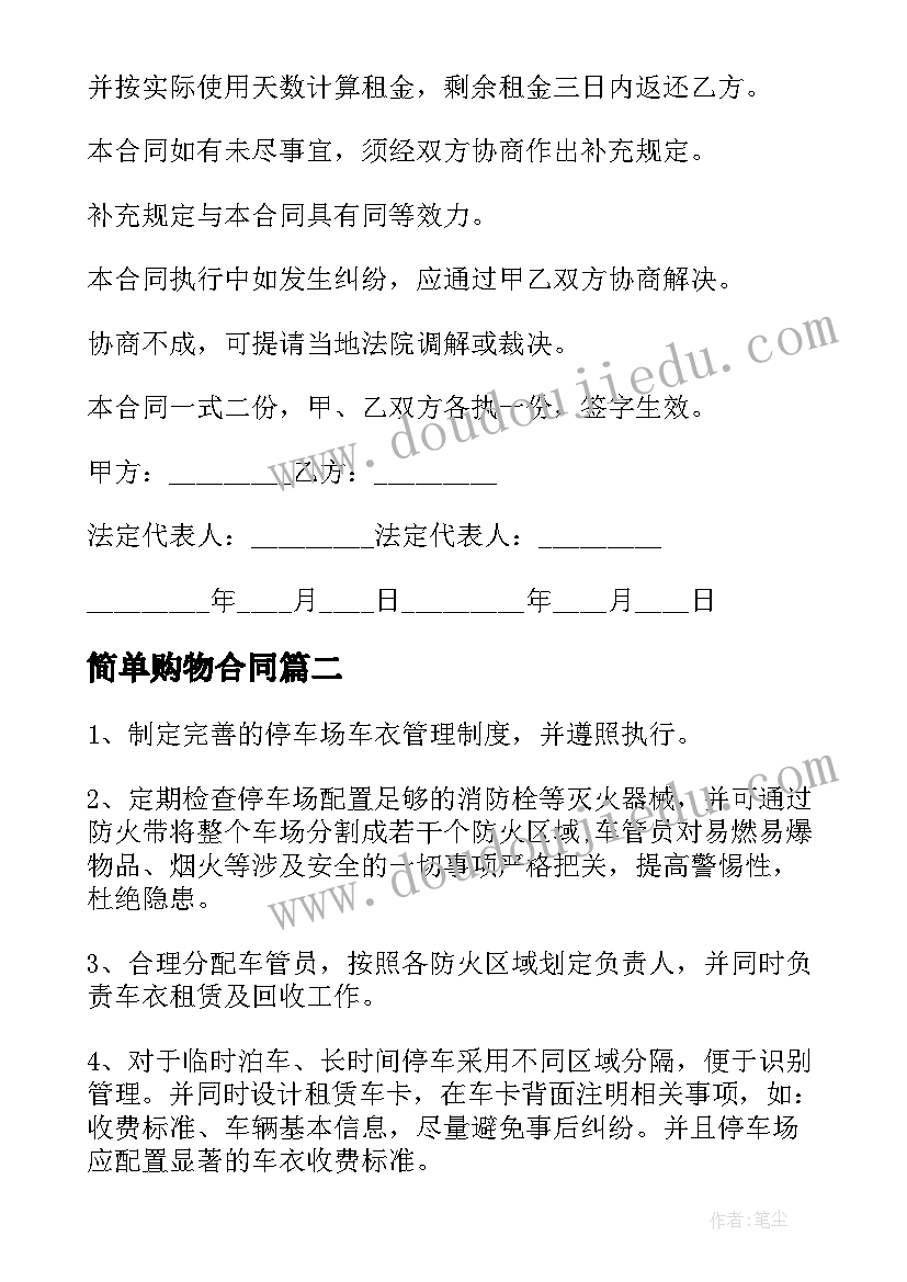 2023年简单购物合同(优质5篇)