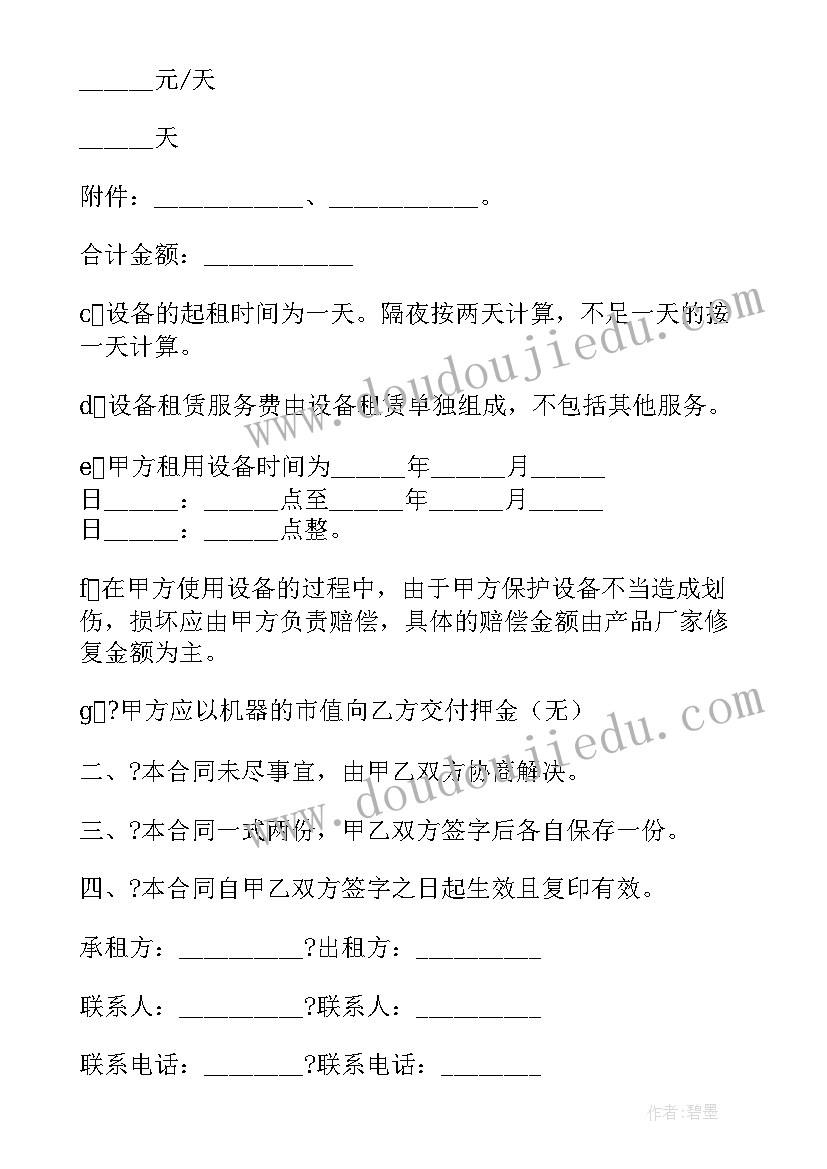 设备租赁合同简单版(模板5篇)