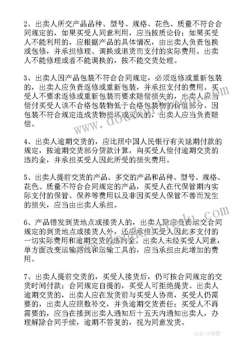 2023年汽车买卖合同协议书(通用10篇)