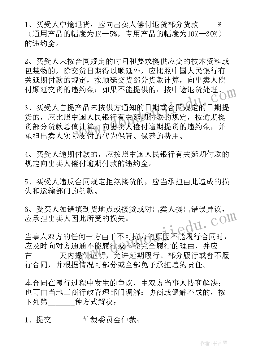 2023年汽车买卖合同协议书(通用10篇)