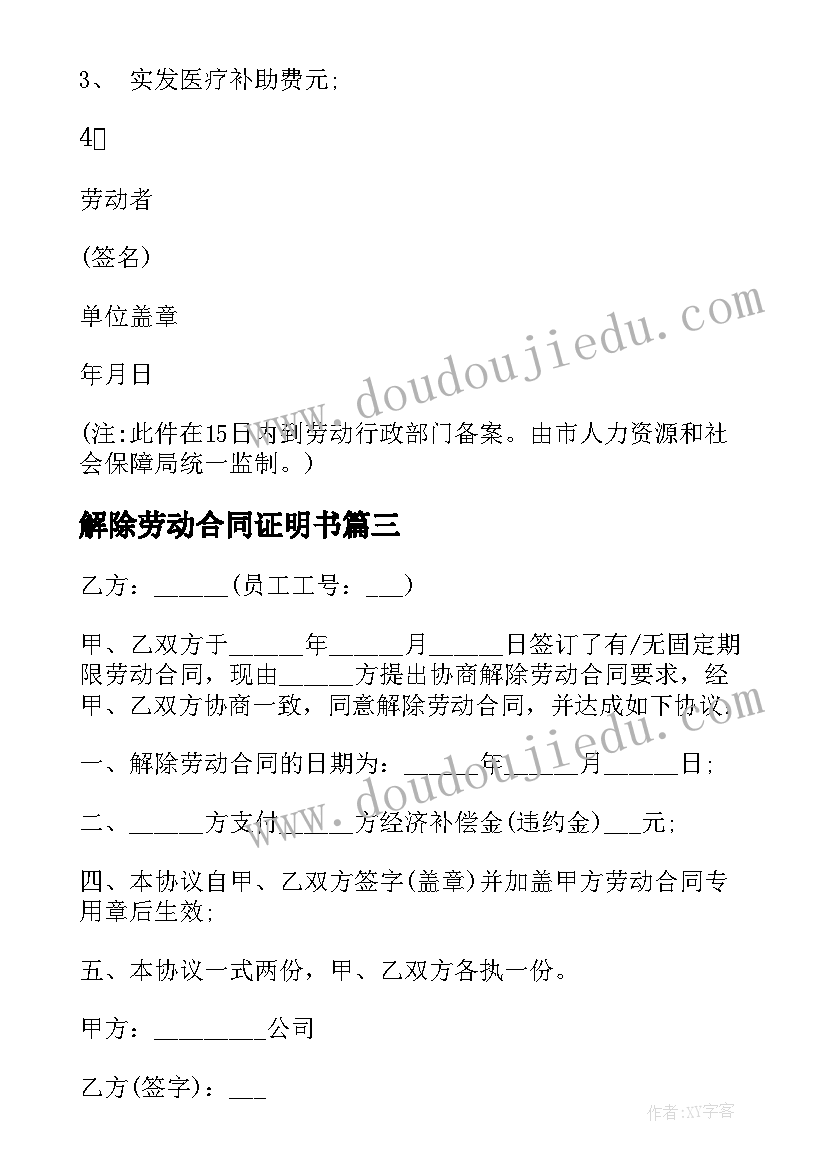 最新解除劳动合同证明书(大全7篇)