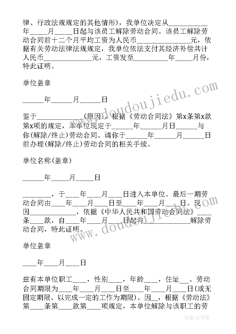 最新解除劳动合同证明书(大全7篇)