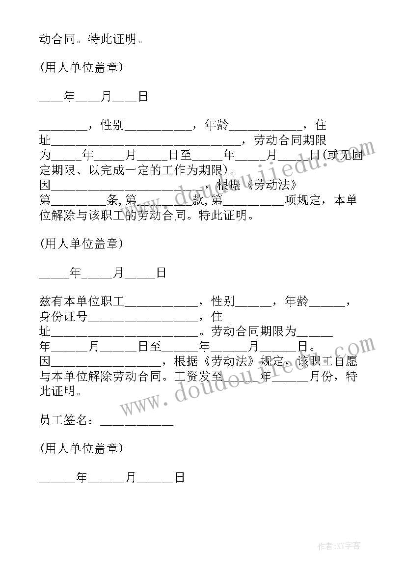 最新解除劳动合同证明书(大全7篇)