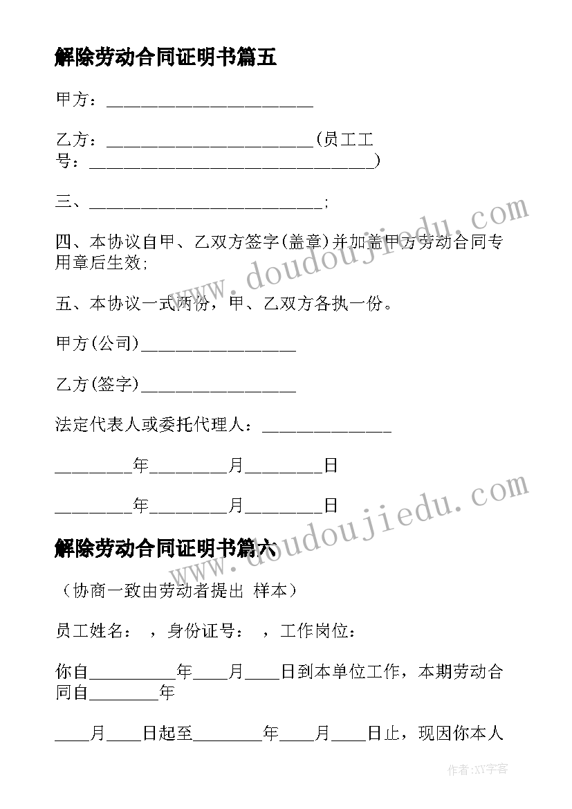 最新解除劳动合同证明书(大全7篇)