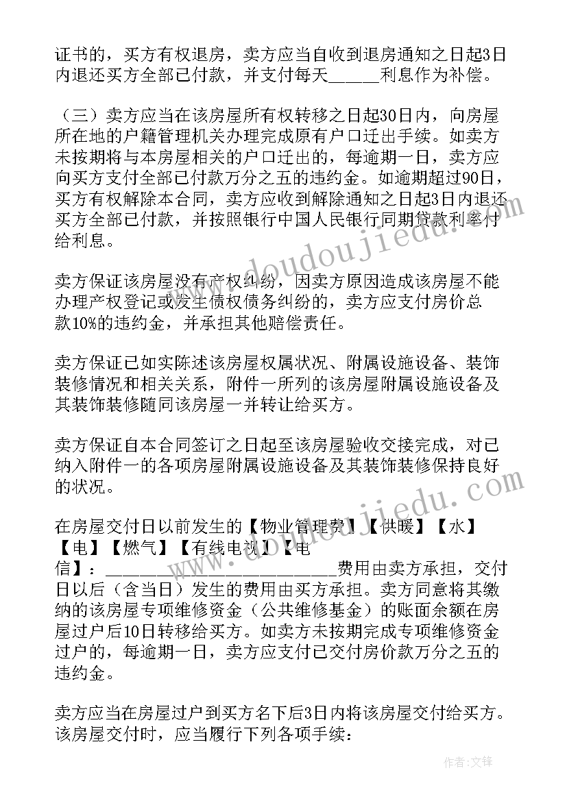 二手房屋转让合同 二手房屋转让合同书(优秀10篇)