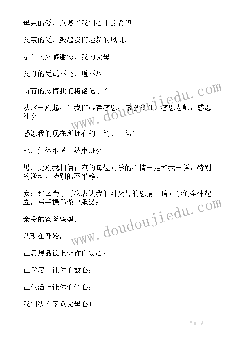 最新初中生读书活动班会 班会设计方案中学班会案例(实用5篇)