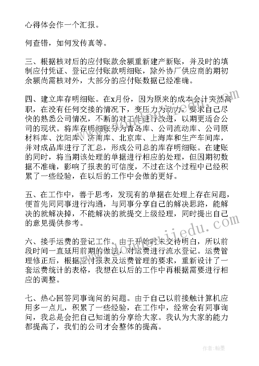 会计工作总结 个人年终工作总结(通用9篇)