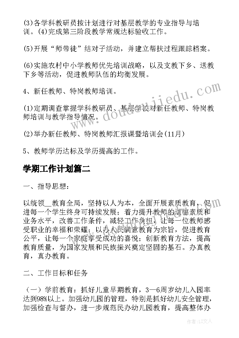 最新学期工作计划(优质5篇)