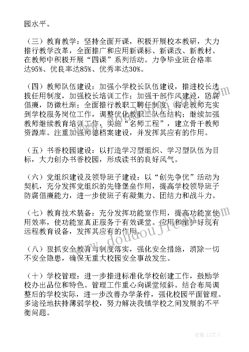 最新学期工作计划(优质5篇)