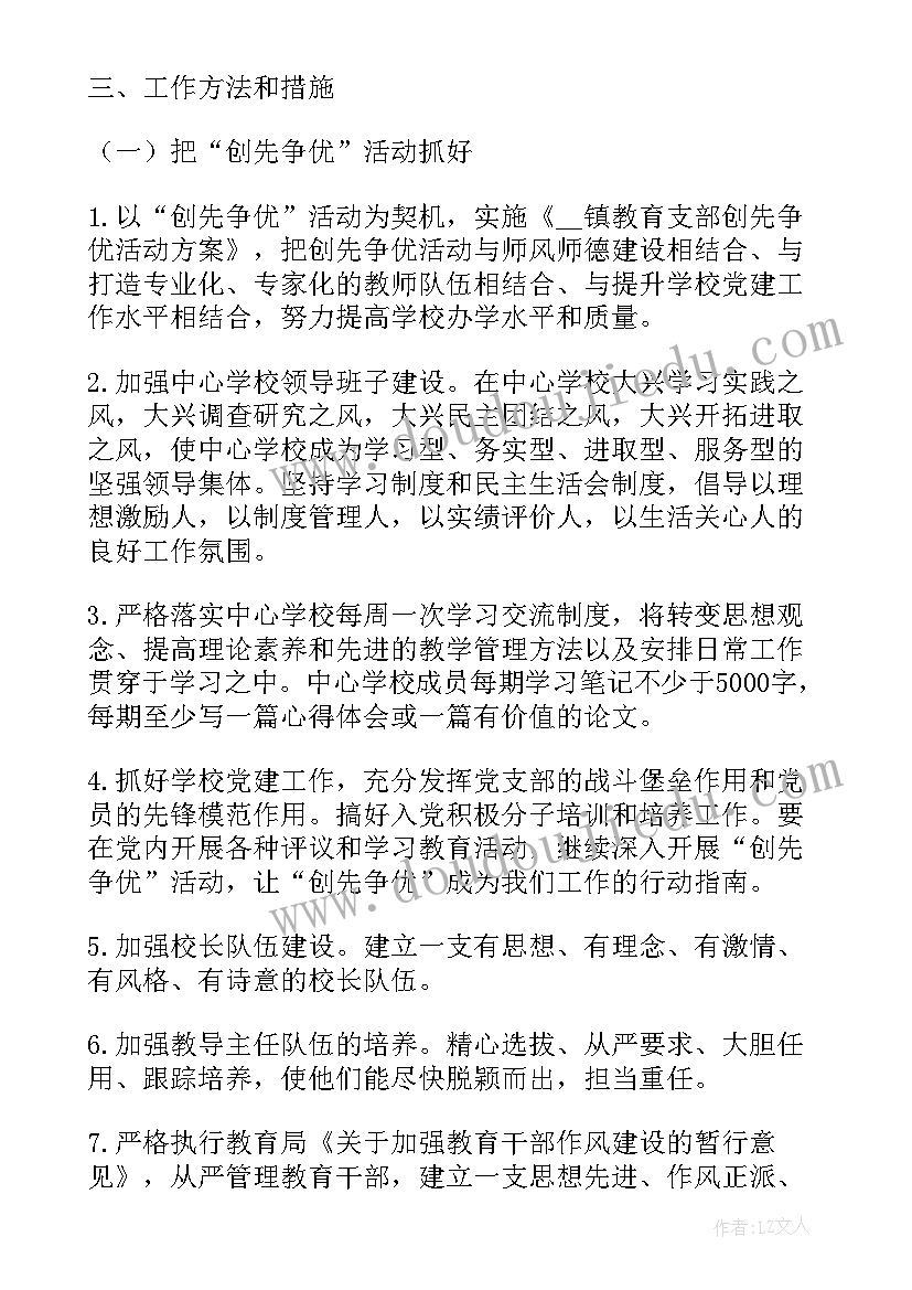 最新学期工作计划(优质5篇)