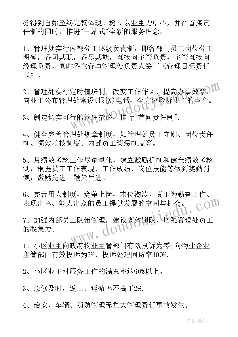 最新工作月计划表格 三月份工作计划(模板7篇)