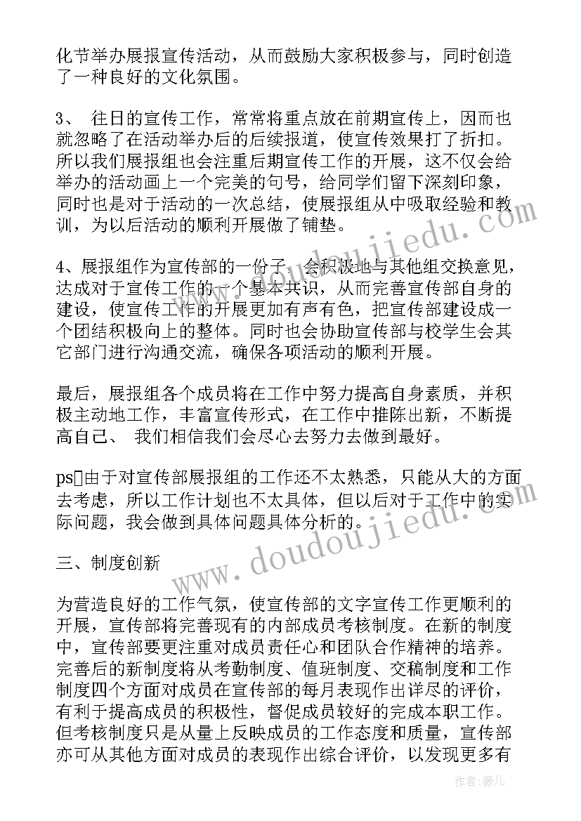 最新工作月计划表格 三月份工作计划(模板7篇)