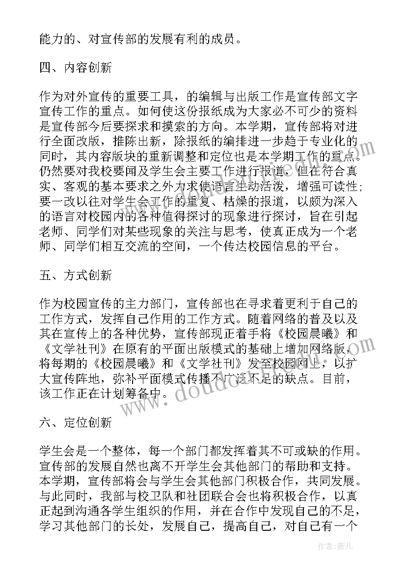 最新工作月计划表格 三月份工作计划(模板7篇)