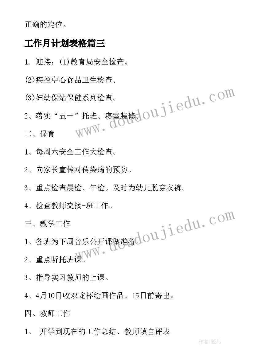 最新工作月计划表格 三月份工作计划(模板7篇)