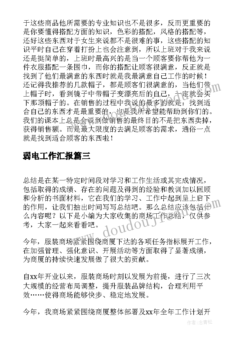 最新弱电工作汇报(通用9篇)