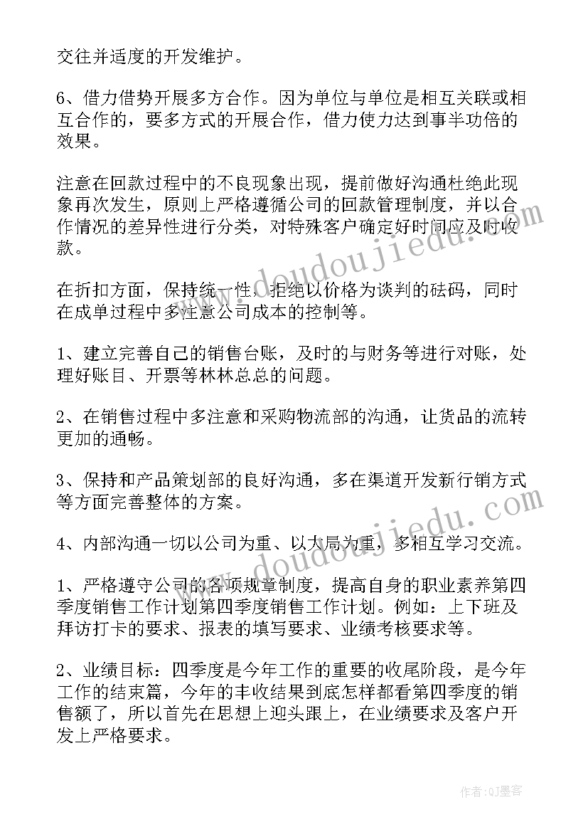 2023年个人季度工作计划(优秀7篇)