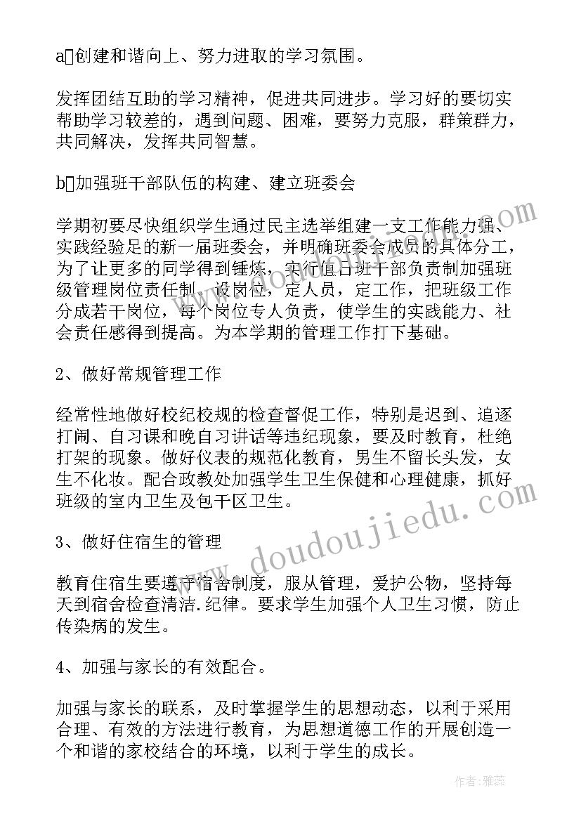 最新高二下学期班主任学期工作计划(大全6篇)