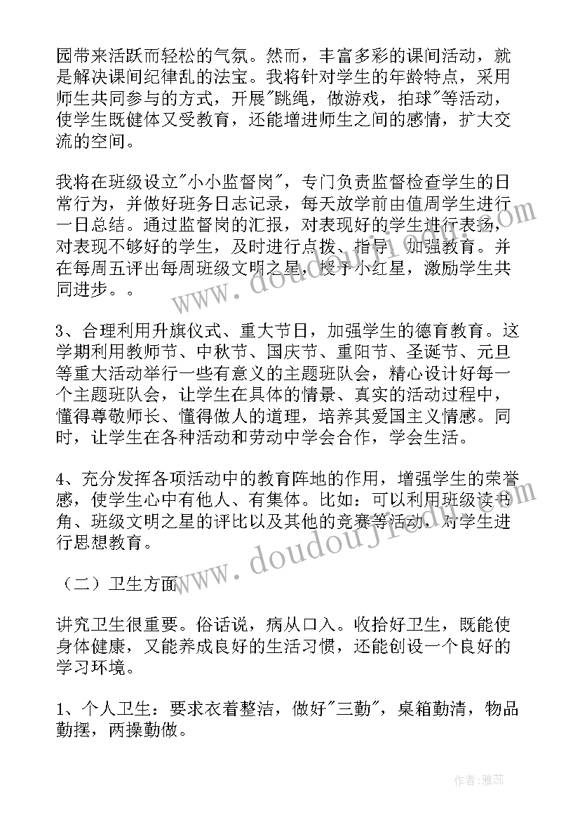 最新高二下学期班主任学期工作计划(大全6篇)